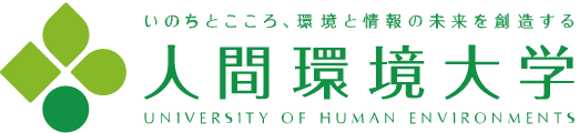 人間環境大学ネット出願サイト